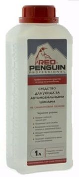 Очиститель для резины Xado Red Penguin