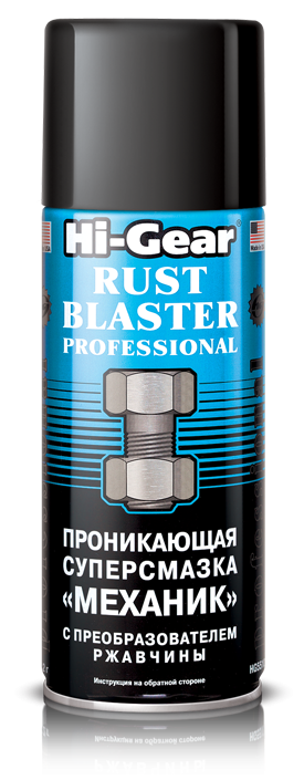 Проникающая смазка с преобразователем ржавчины Hi-Gear Rust Bluster