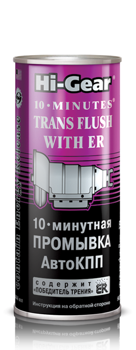 Промывка масляной системы АКПП Hi-Gear Trans Flush With ER