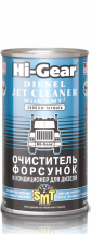 Присадка в дизтопливо (Очиститель форсунок) Hi-Gear Diesel Jet Cleaner With SMT2
